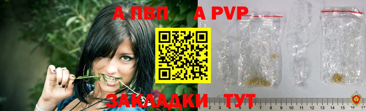 A PVP СК  Вход с VPN  APVP VHQ  A-PVP СК КРИС  Alpha PVP  Каменск-Шахтинский 