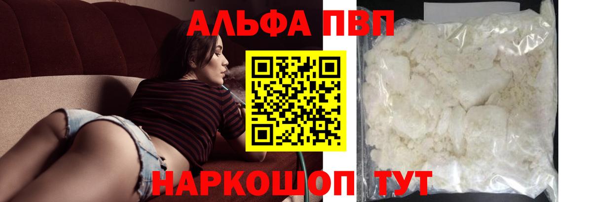 APVP кристаллы Каменск-Шахтинский