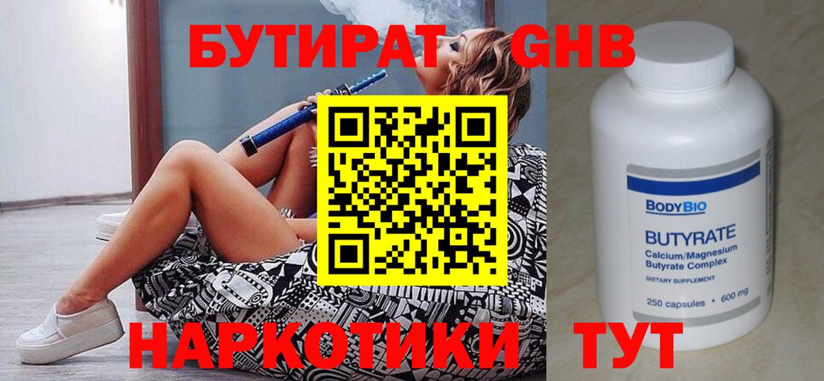 Бутират  Вход с VPN  Каменск-Шахтинский  Бутират 99% 