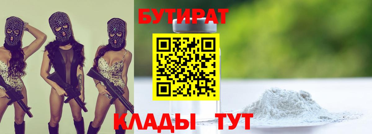 БУТИРАТ жидкий экстази Каменск-Шахтинский