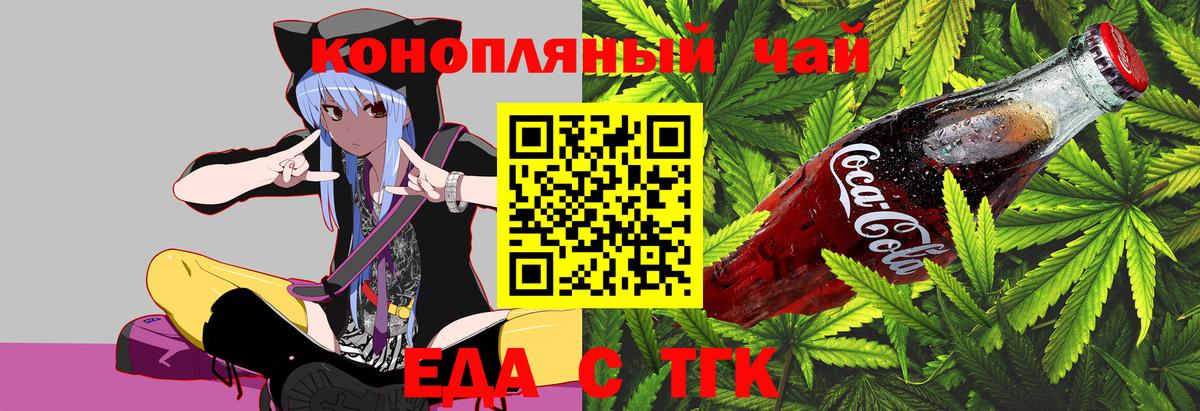 Каменск-Шахтинский  Печенье с ТГК марихуана  Вход с VPN 