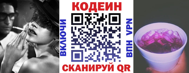 Кодеин Purple Drank  наркота  Каменск-Шахтинский 