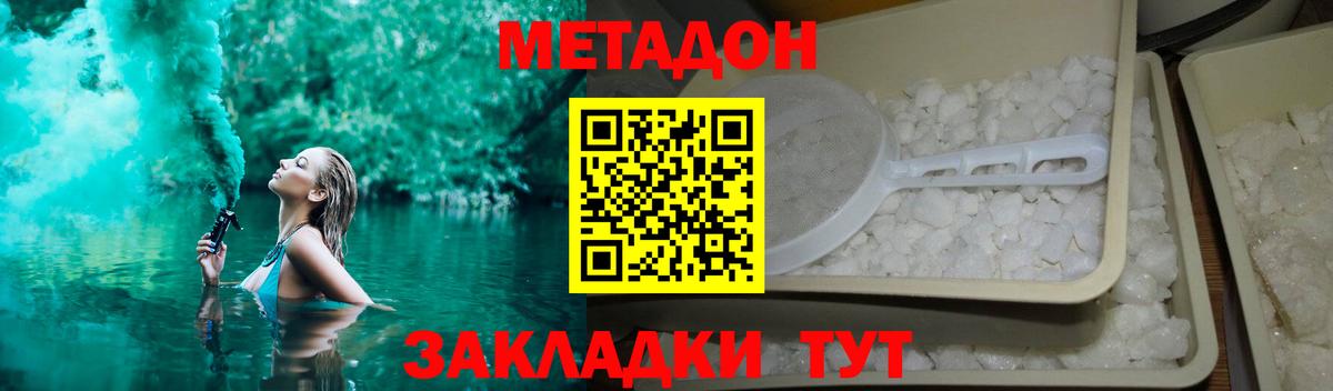 МЕТАДОН VHQ  Вход с VPN  гидра зеркало  Метадон VHQ  Каменск-Шахтинский 